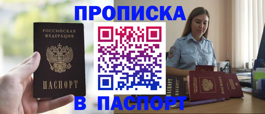 прописка в Тихвине