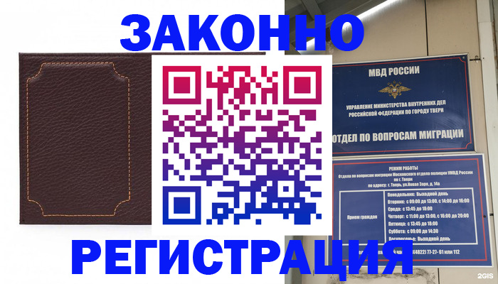 временная регистрация законно в Тихвине